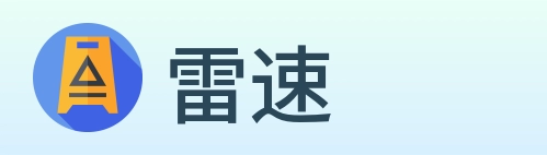 雷速 logo